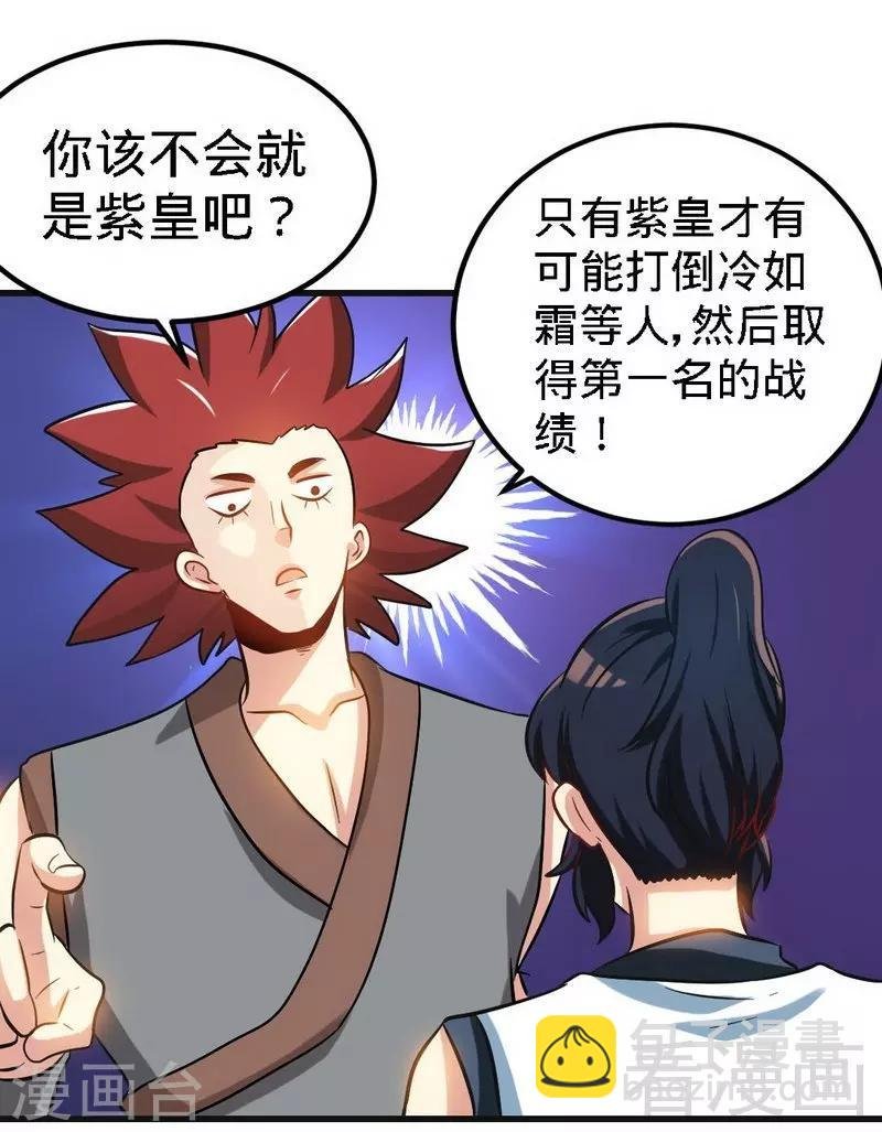 第142话 炎荒擂台