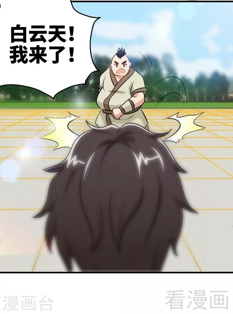 第143话 白云天必死！