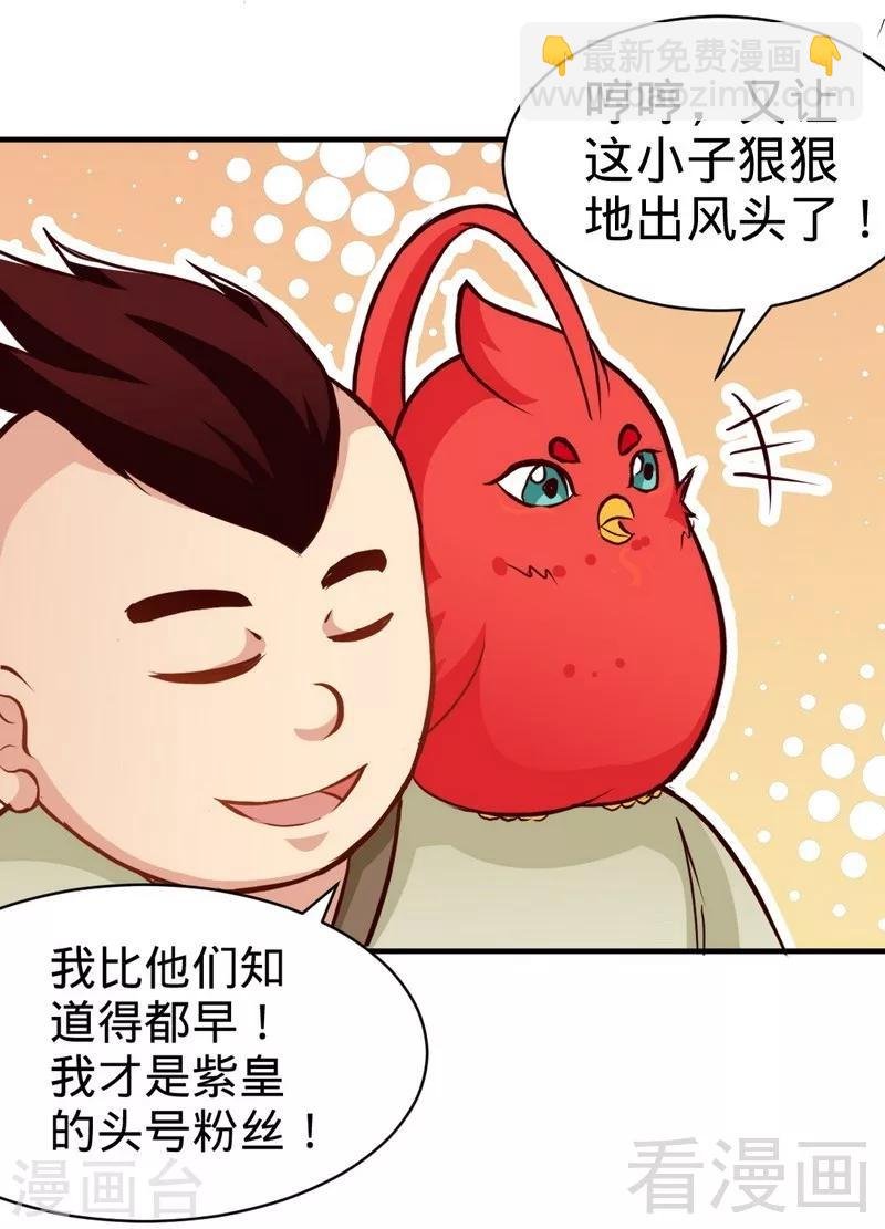 第144话 我就是紫皇