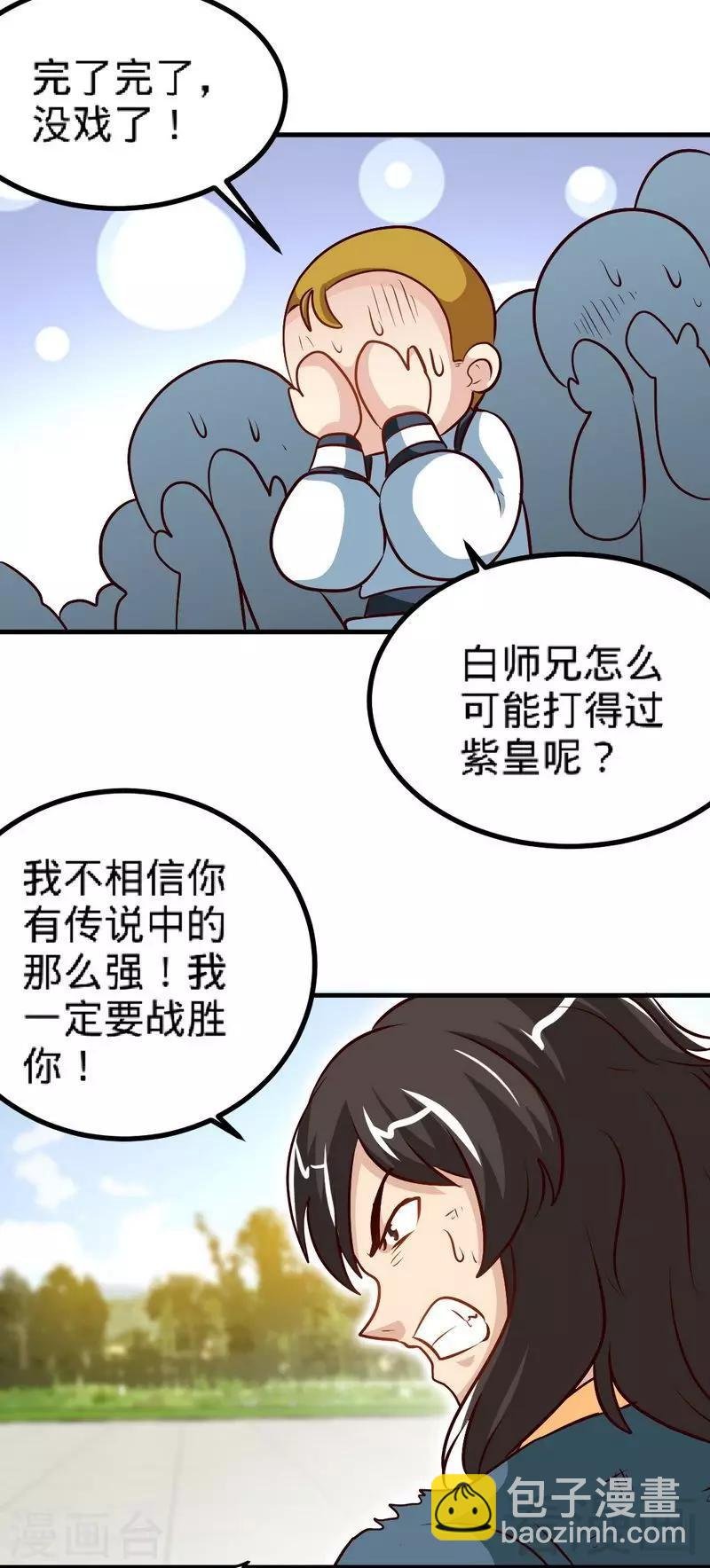 第144话 我就是紫皇