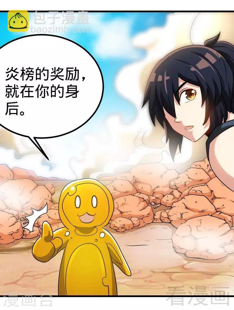 第148话 炎榜的奖励