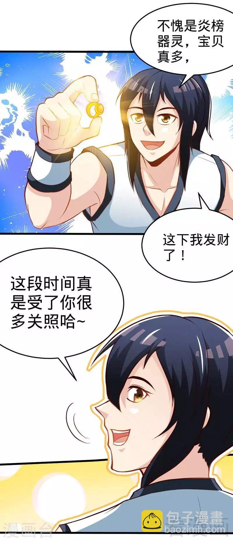 第148话 炎榜的奖励
