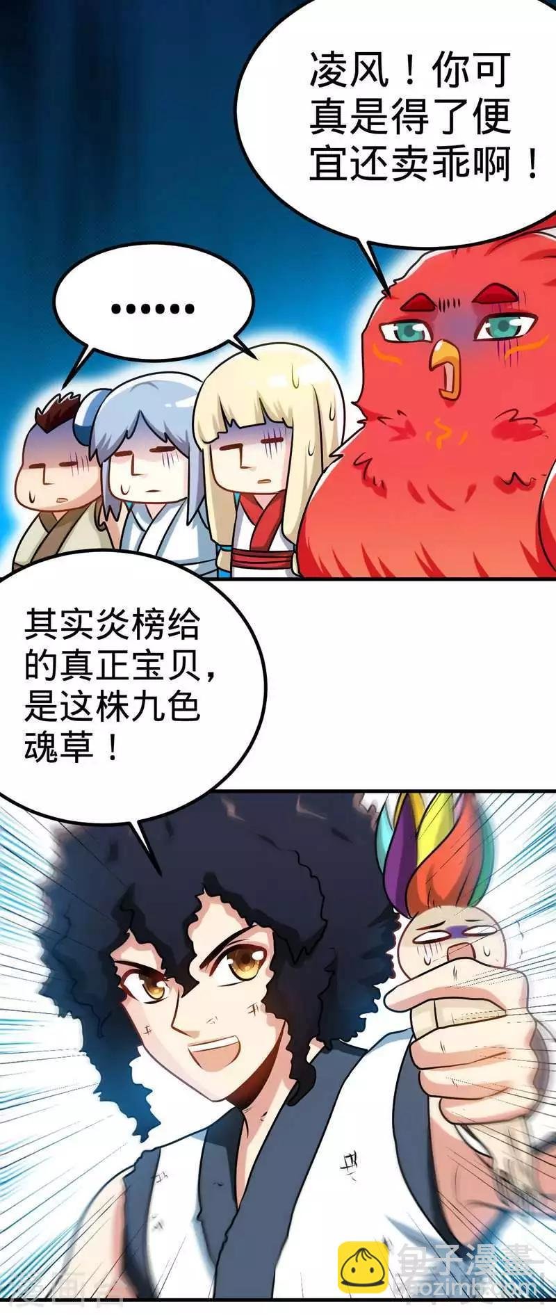 第149话 九色魂草