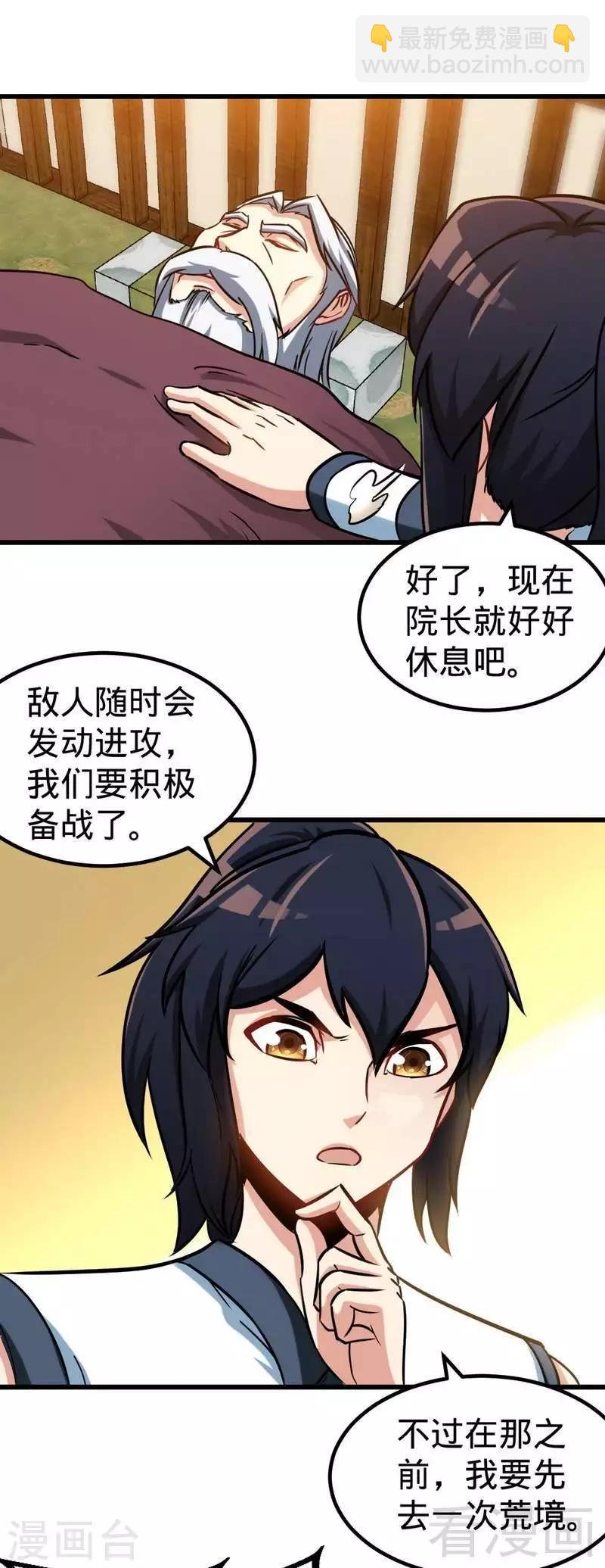 第152话 谁是谁老师？