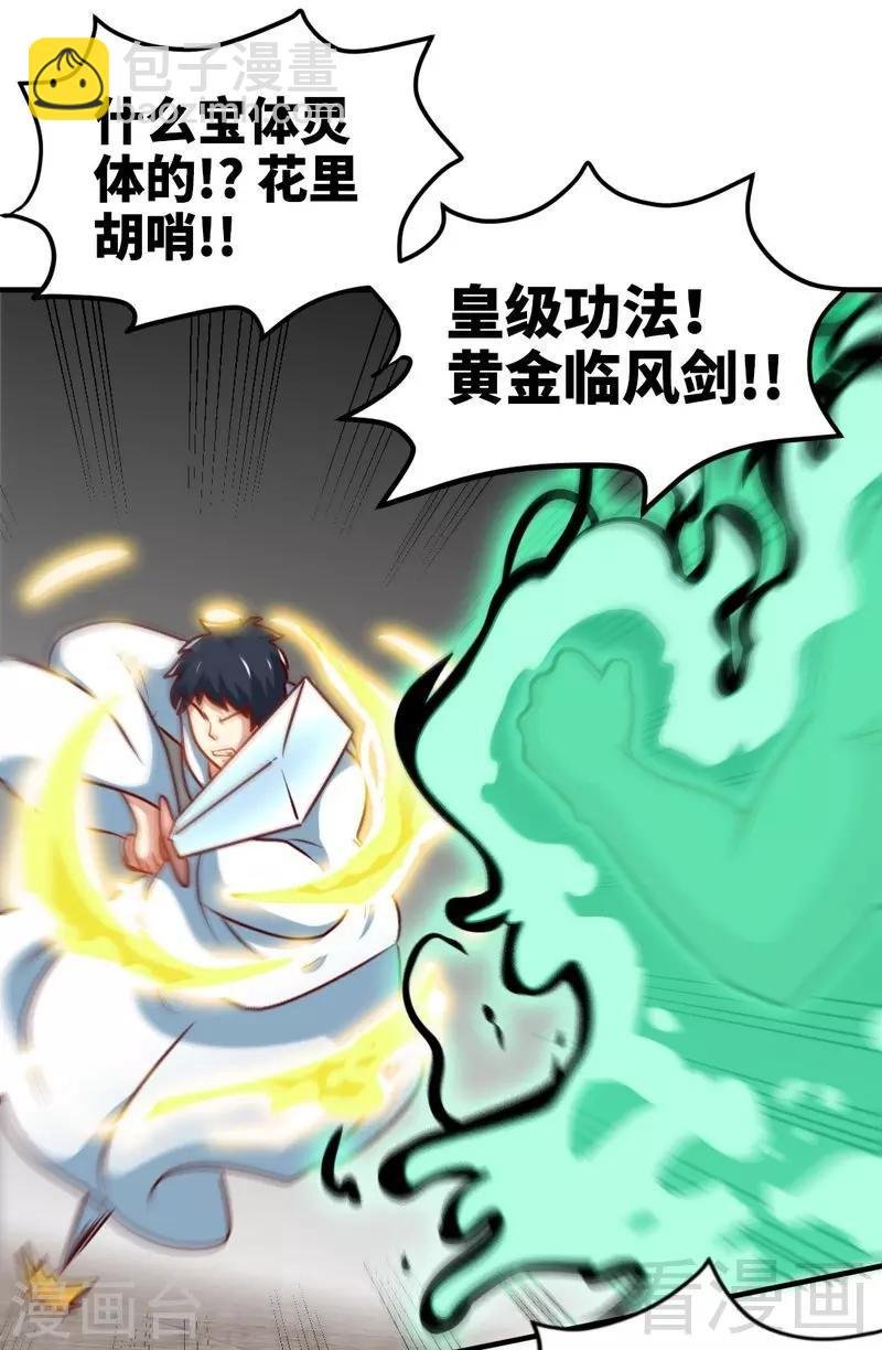 第156话 青铜灵体