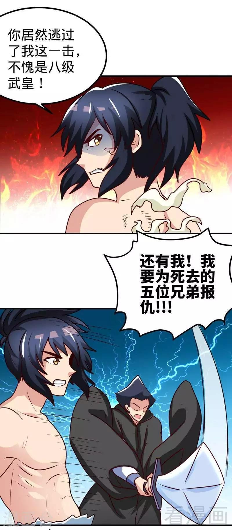 第157话 武皇凌风
