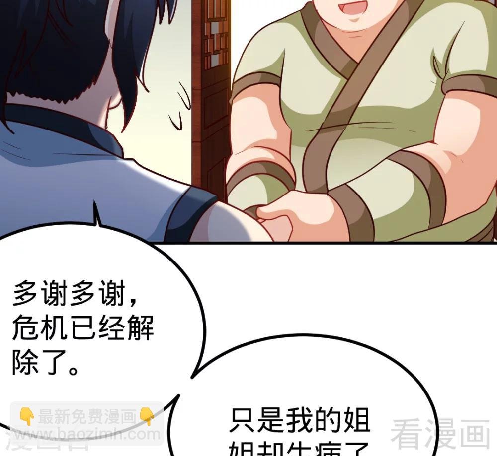 第161话 极寒冰魄