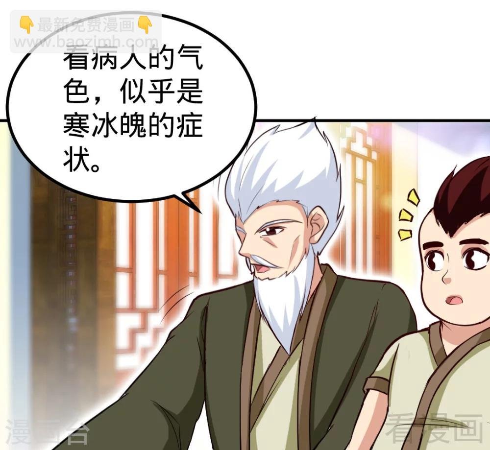第161话 极寒冰魄
