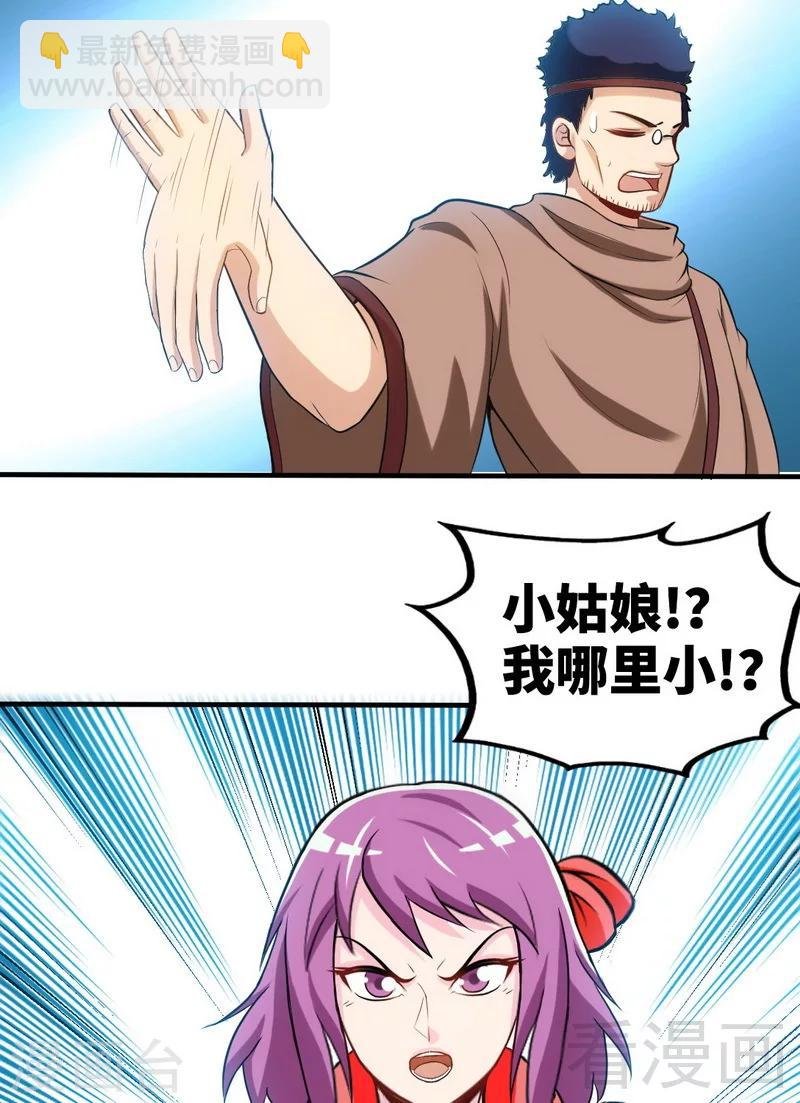 第164话 暴躁萝莉