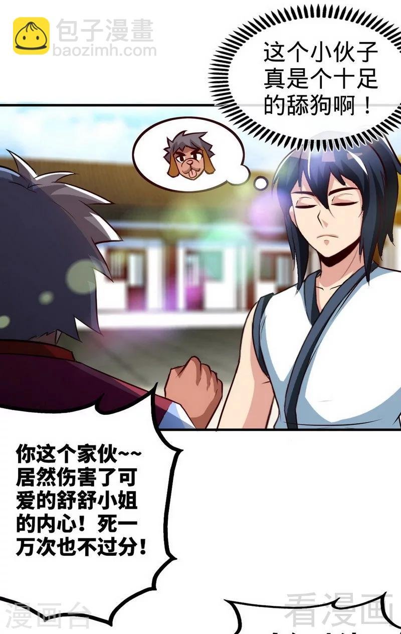 第168话 舔狗的悲剧