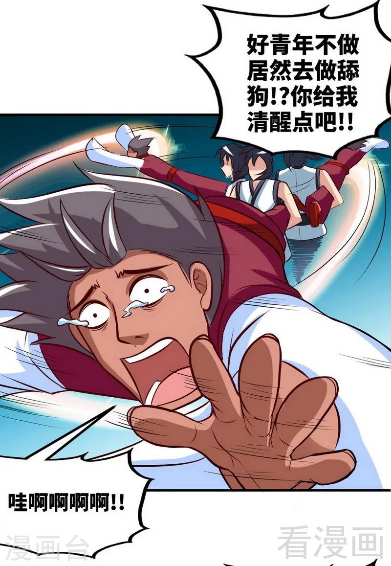 第168话 舔狗的悲剧