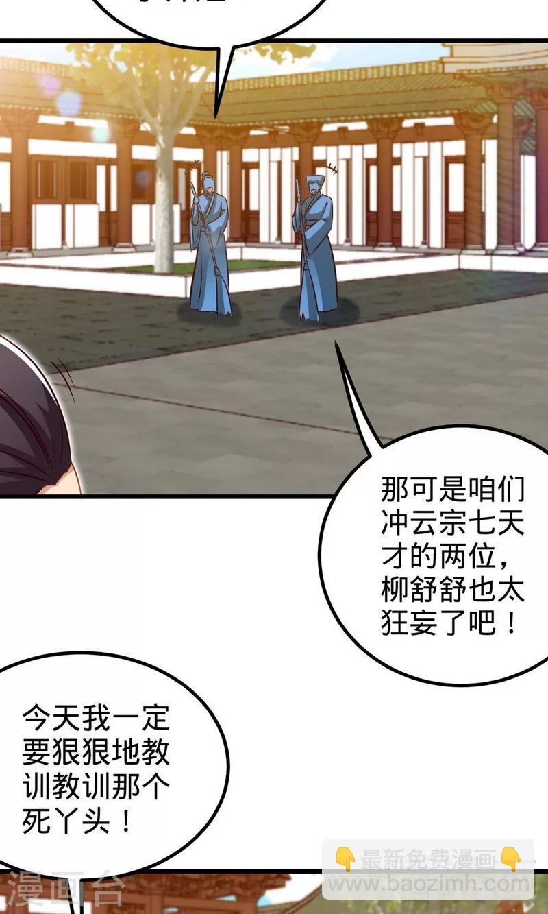 第171话 闯上冲云宗
