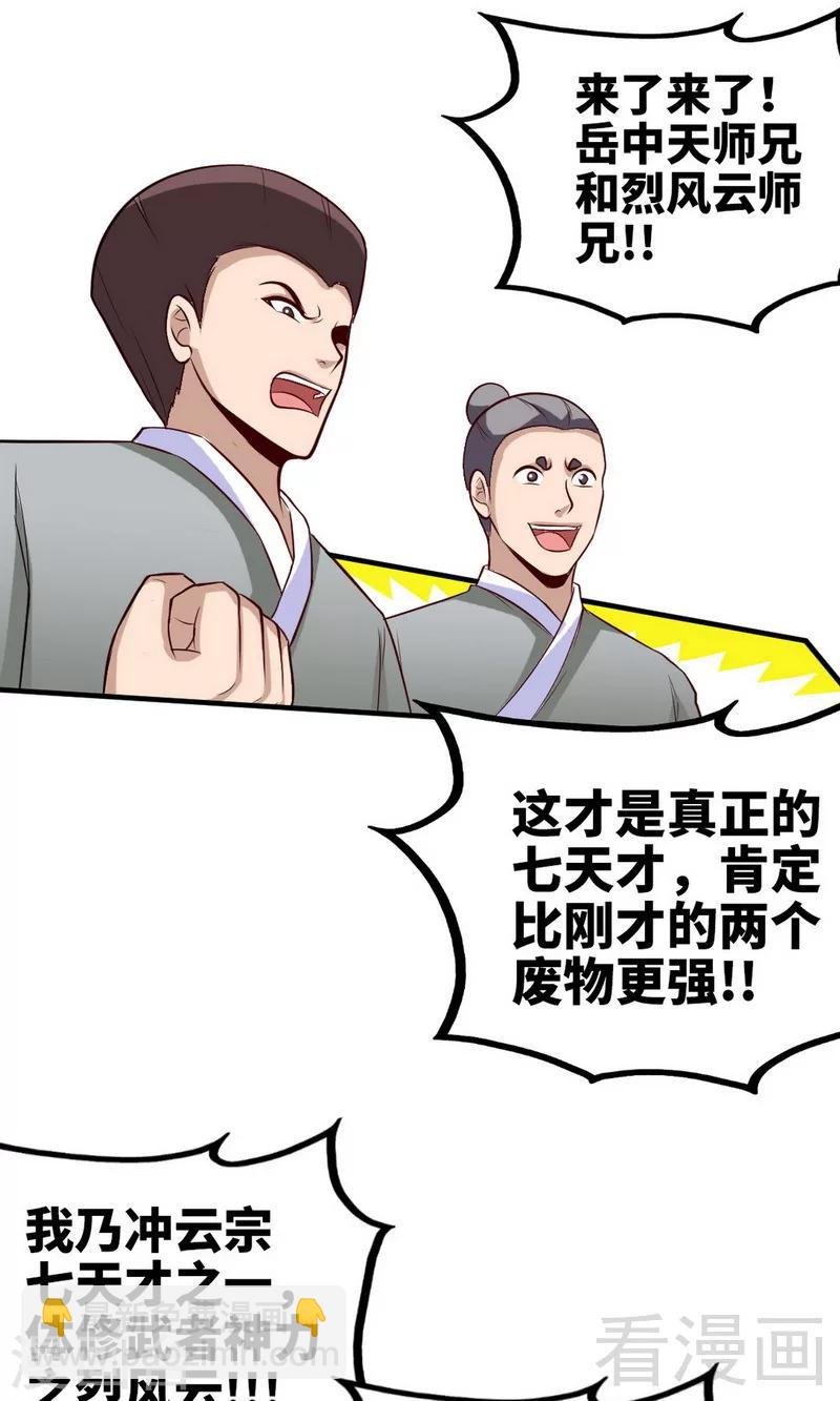 第172话 天才不如狗