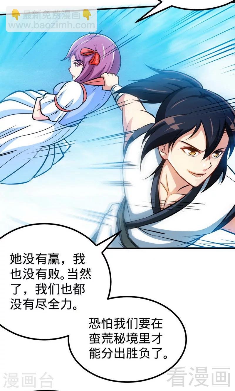 第173话 前往蛮荒秘境