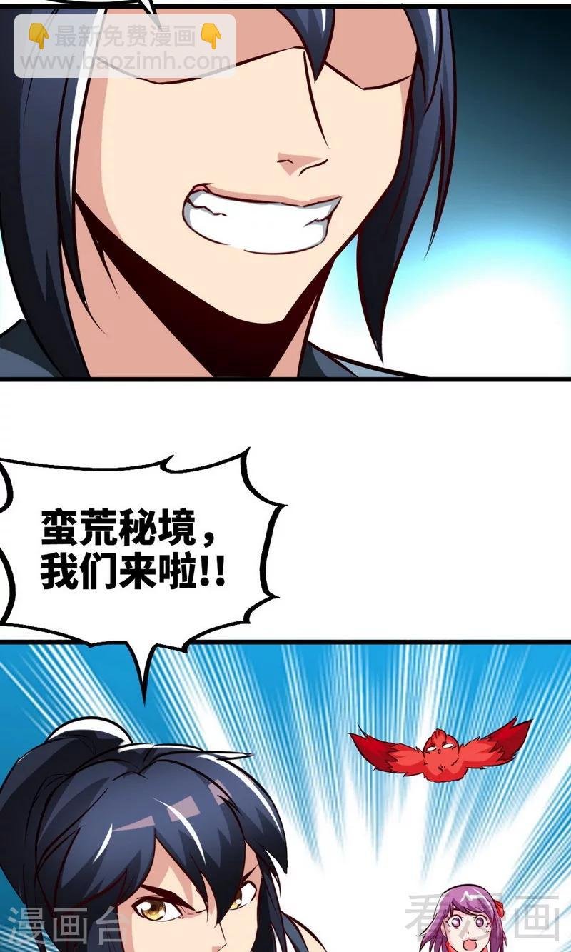 第173话 前往蛮荒秘境