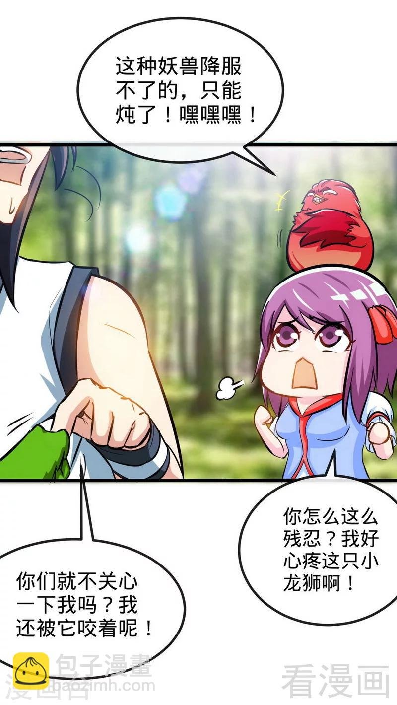第174话 降服龙狮
