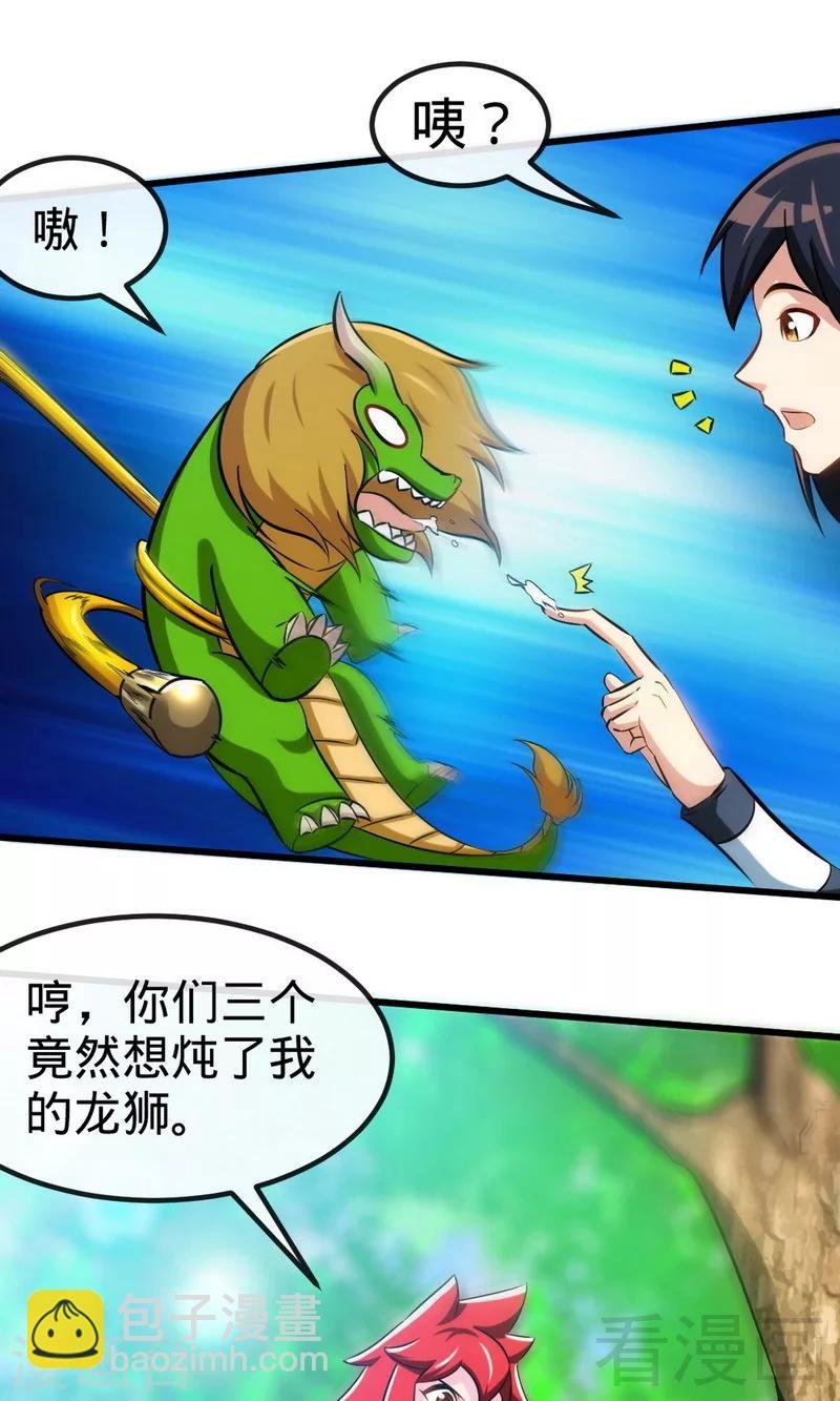第174话 降服龙狮