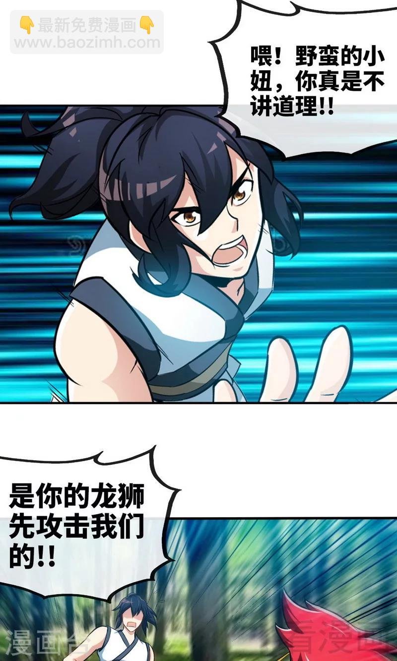 第175话 野蛮少女