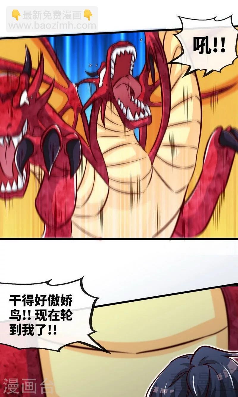 第179话 激战魔血兽
