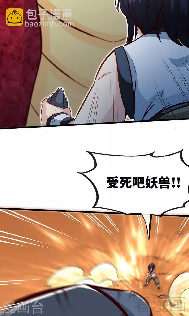 第179话 激战魔血兽