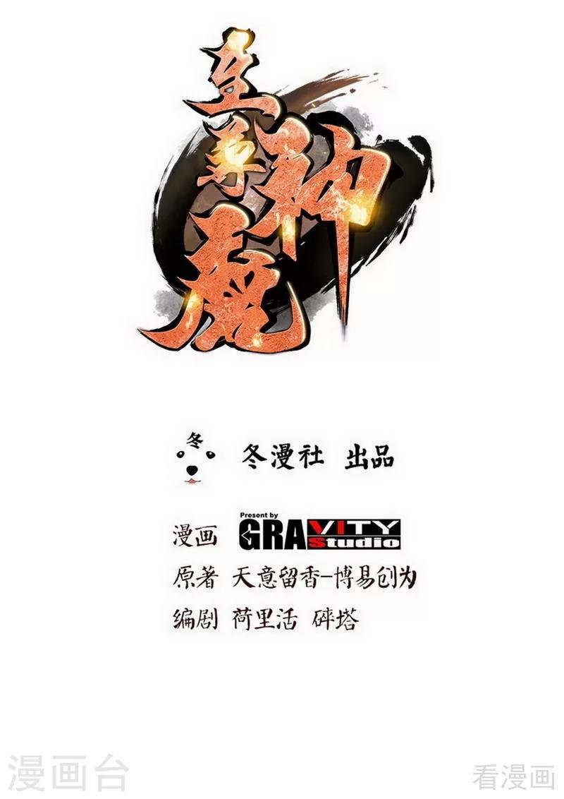 第180话 魔君夺舍