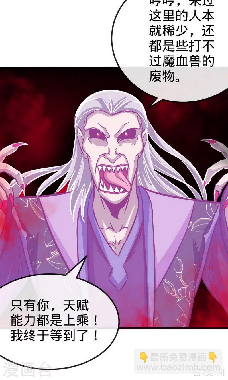 第180话 魔君夺舍