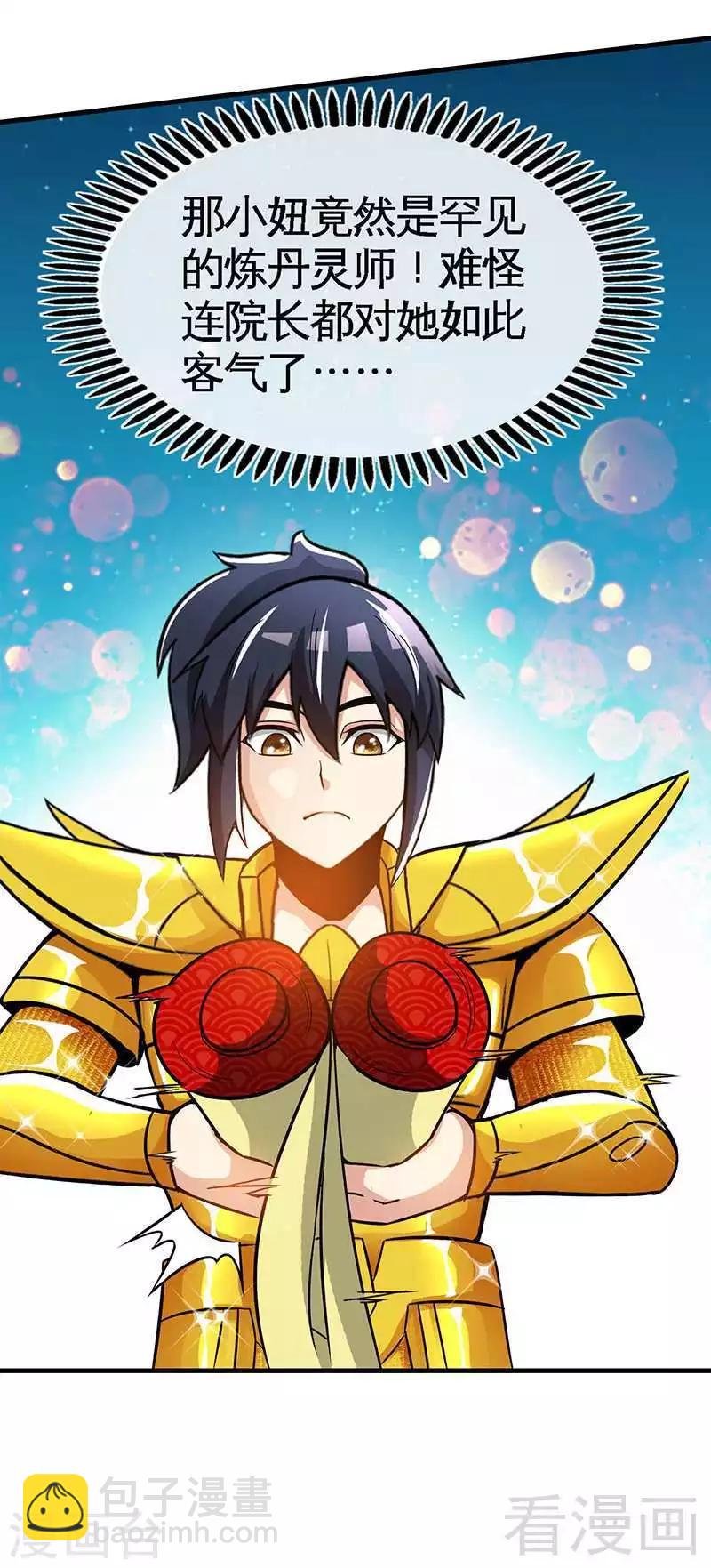 第19话 五级武徒