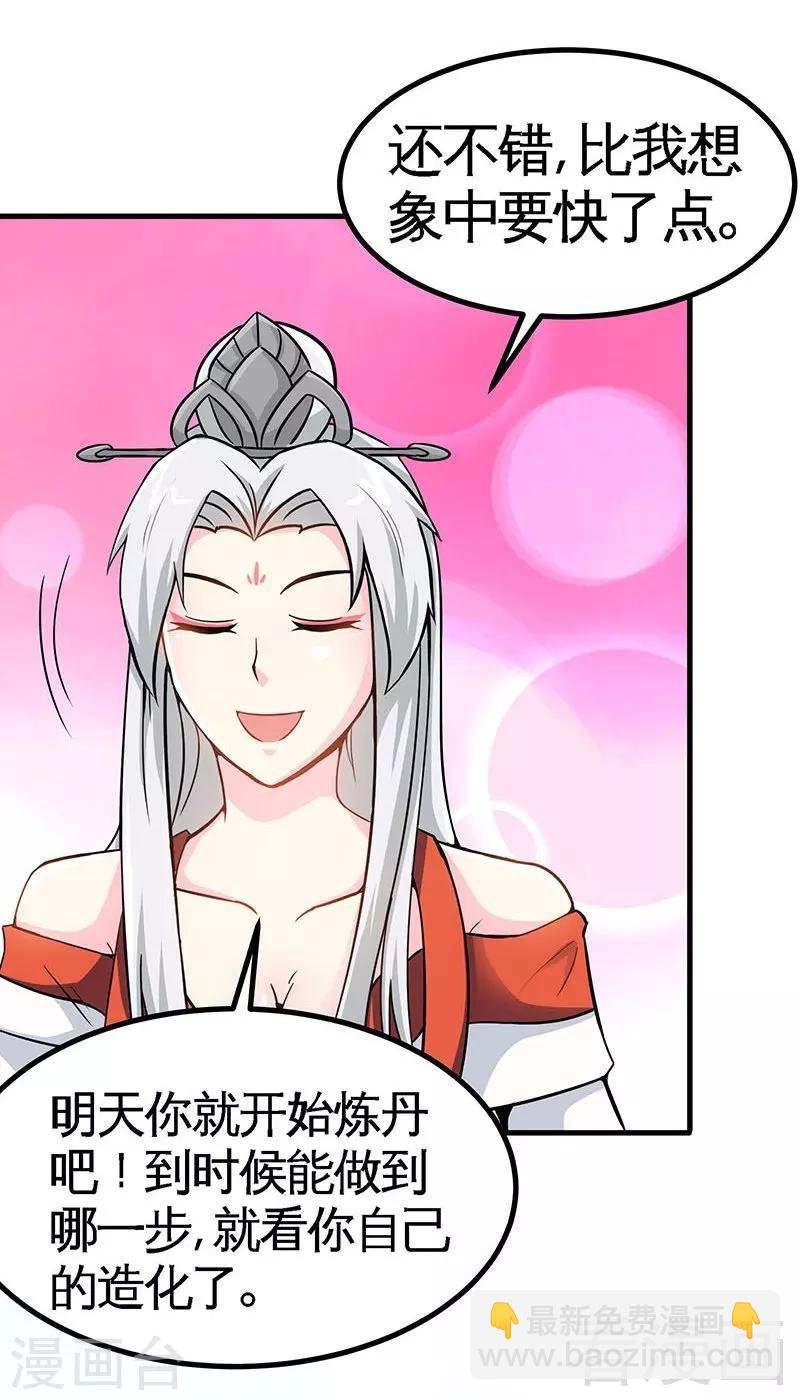第19话 五级武徒