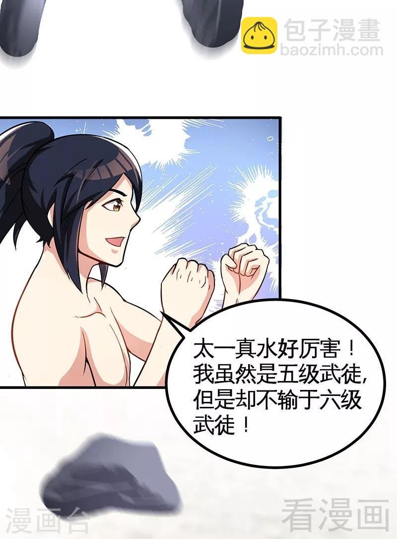 第19话 五级武徒