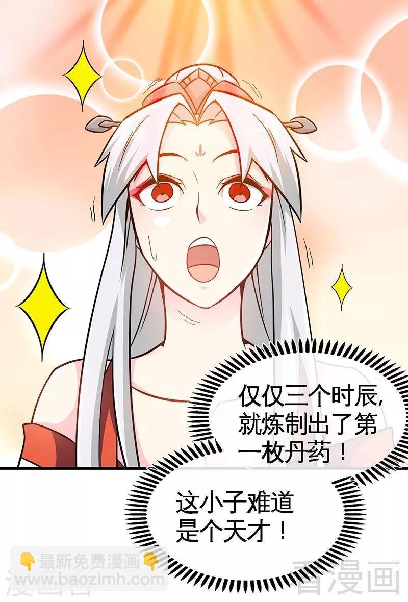 第20话 初次炼丹