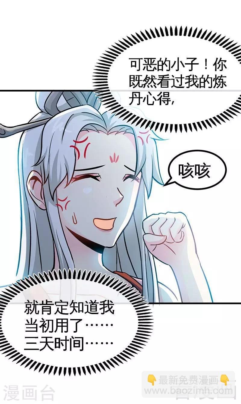 第20话 初次炼丹
