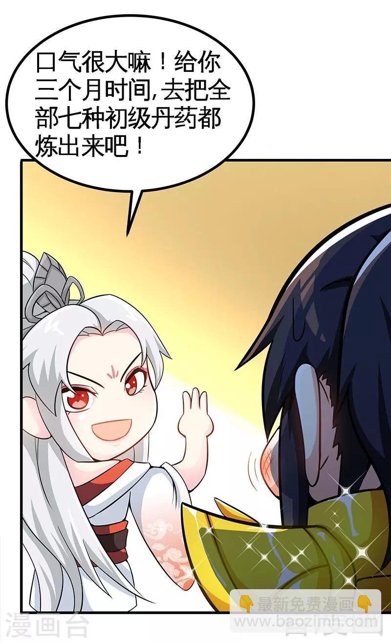 第20话 初次炼丹