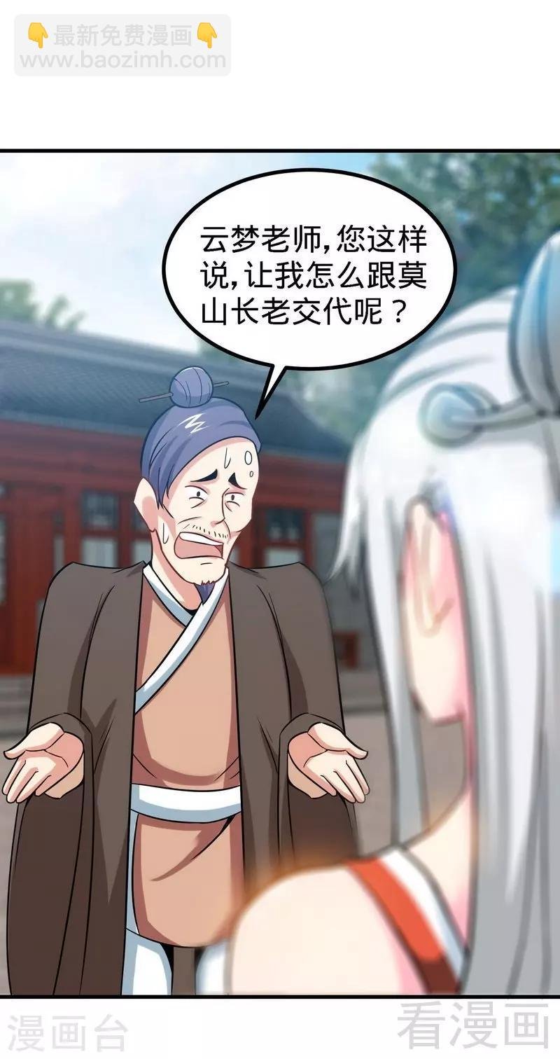 第23话 给力的云梦