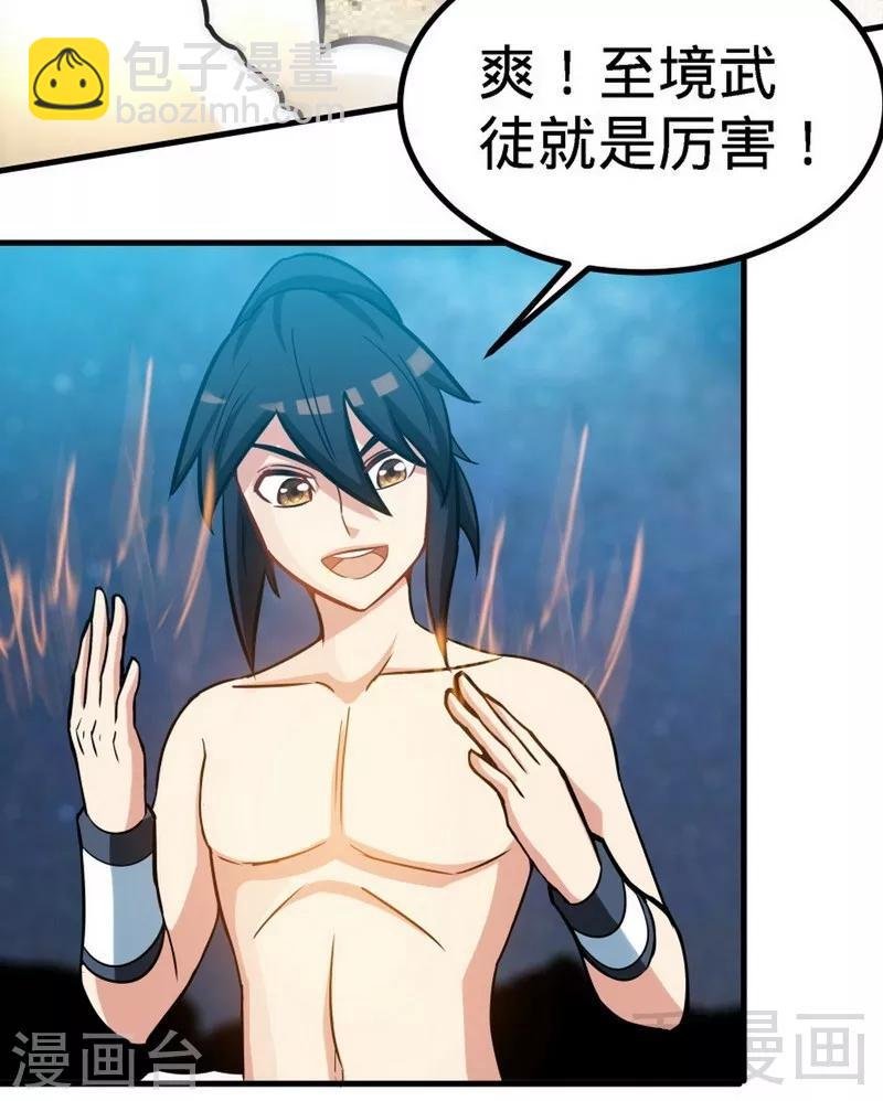 第26话 龙炎刀