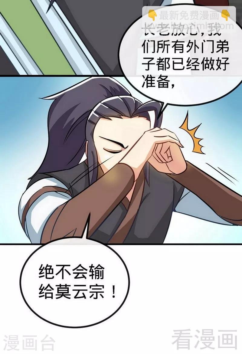 第27话 外门交流