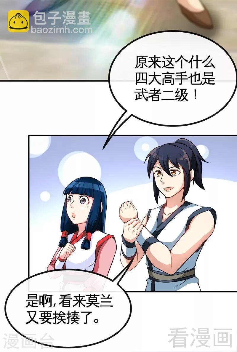 第29话 莫兰的战斗