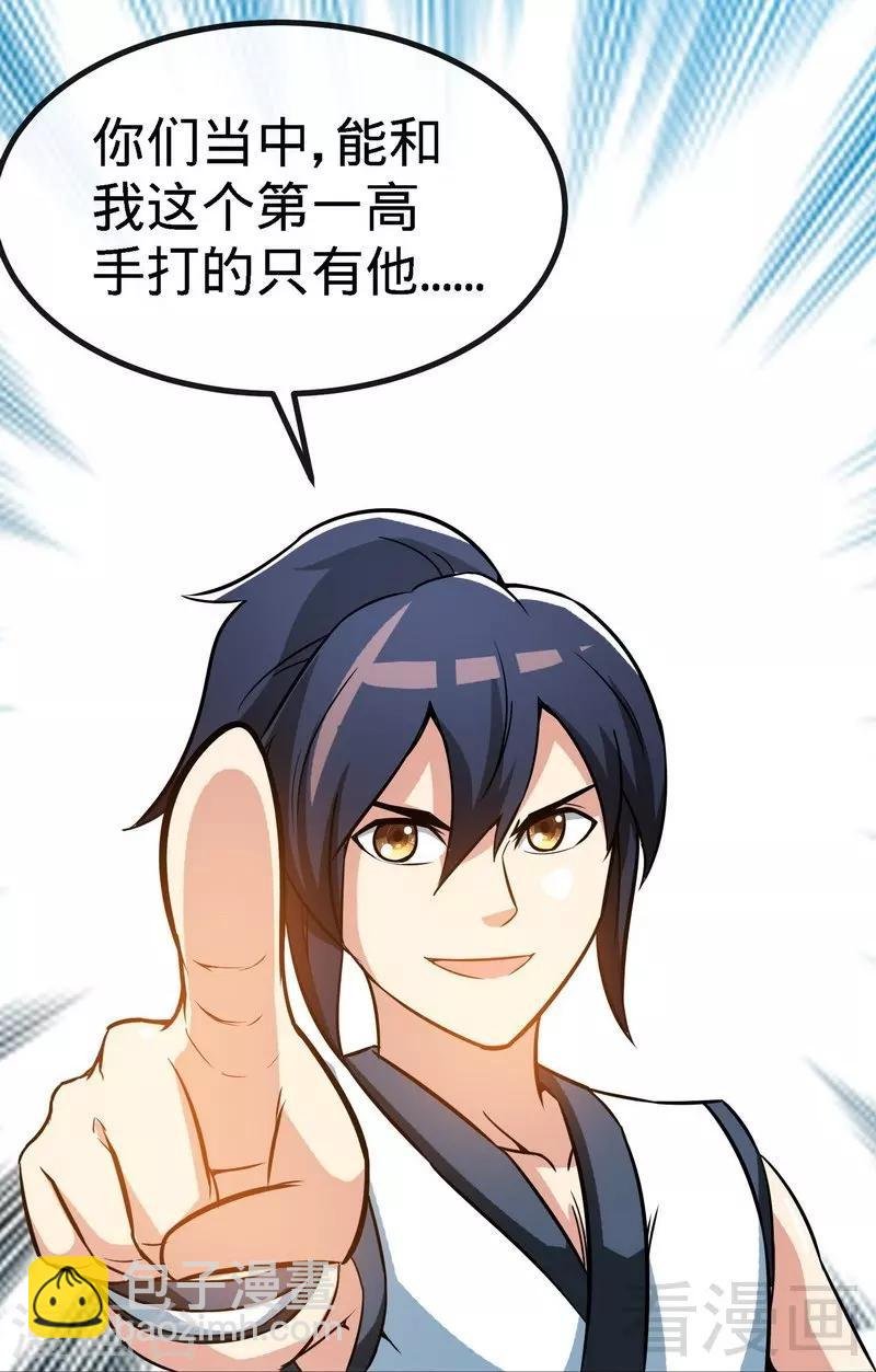 第30话 第一高手