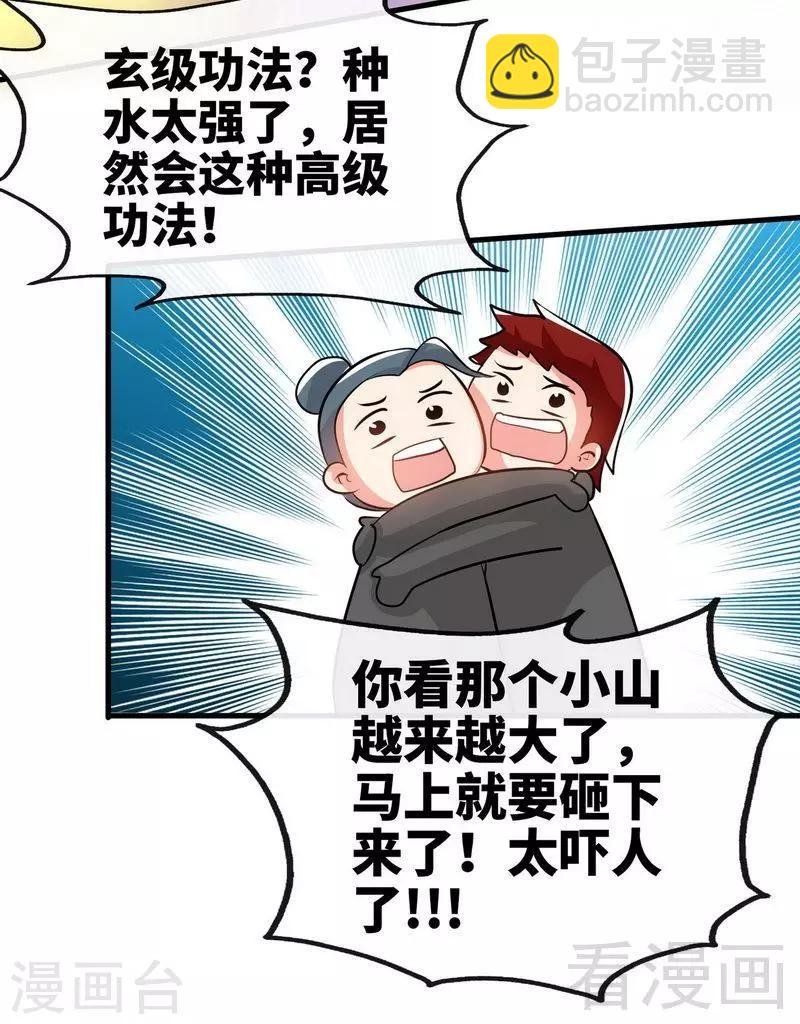 第33话 挑战种水