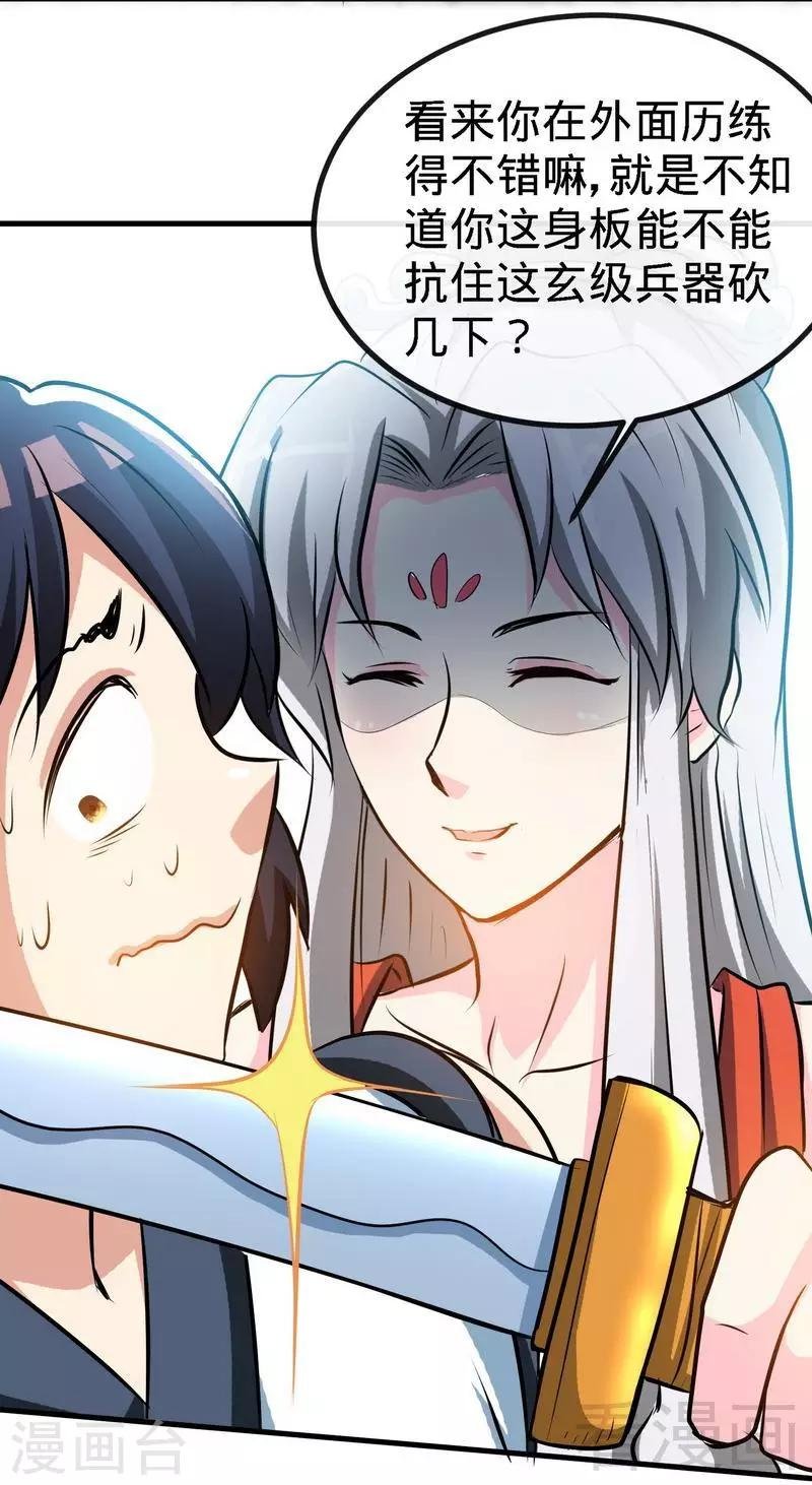 第36话 中级丹师