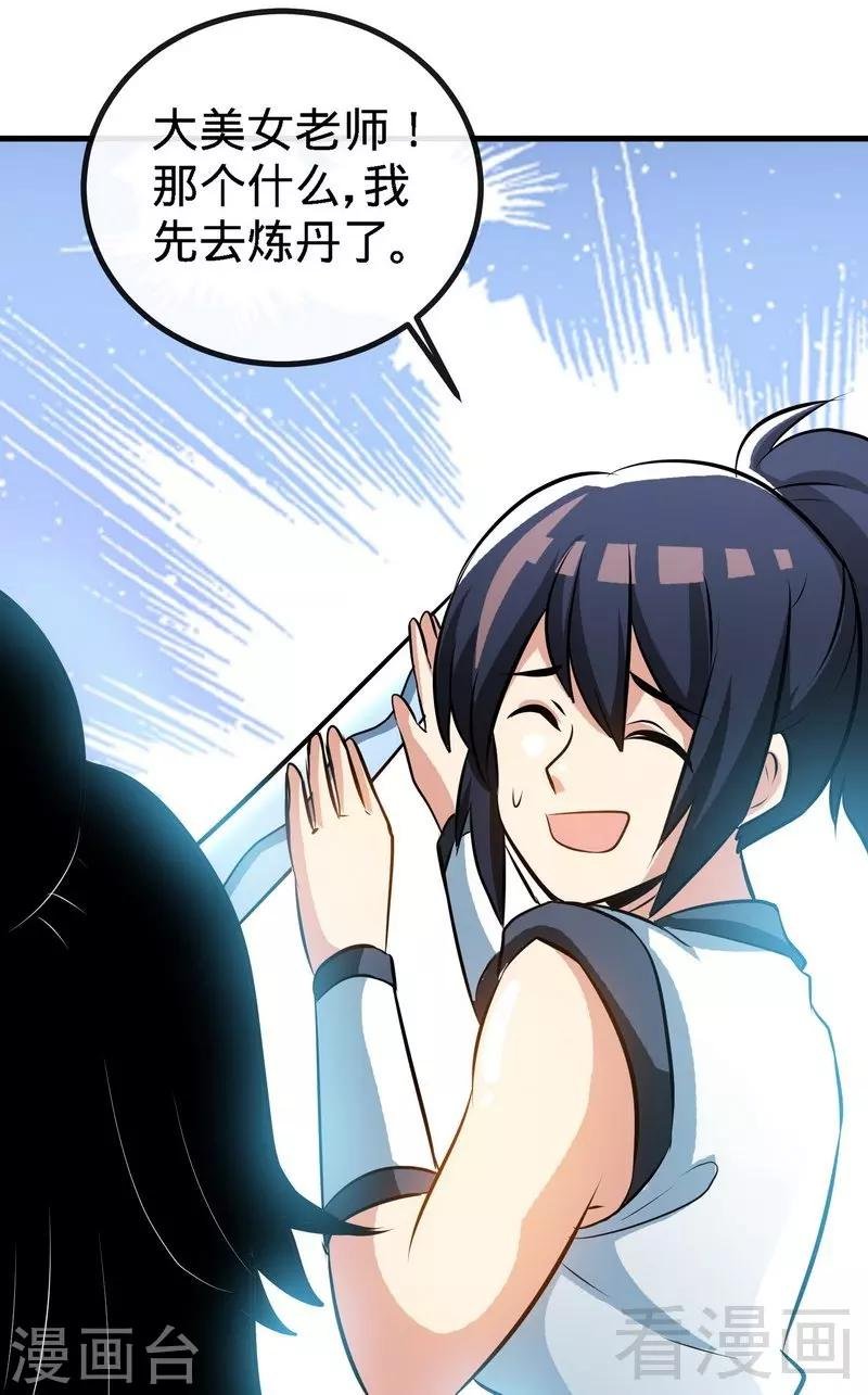 第36话 中级丹师