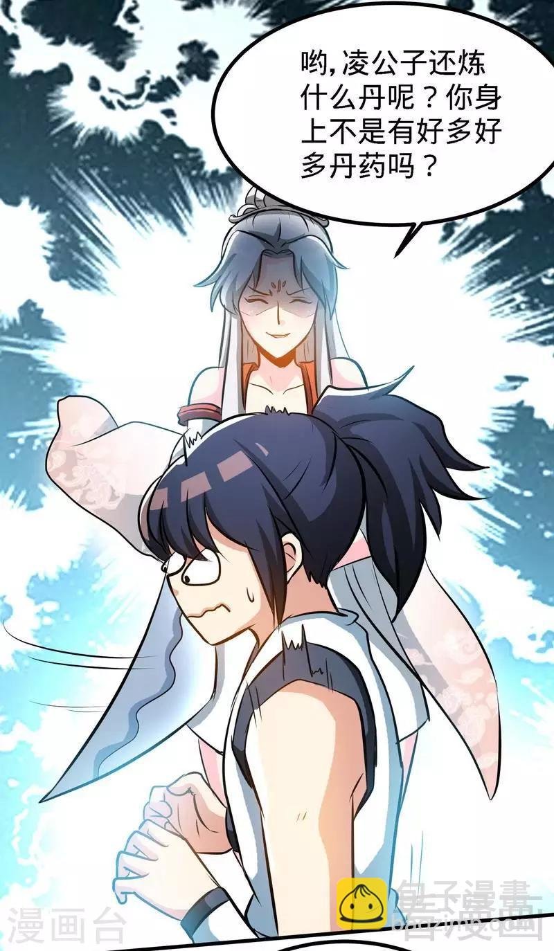 第36话 中级丹师