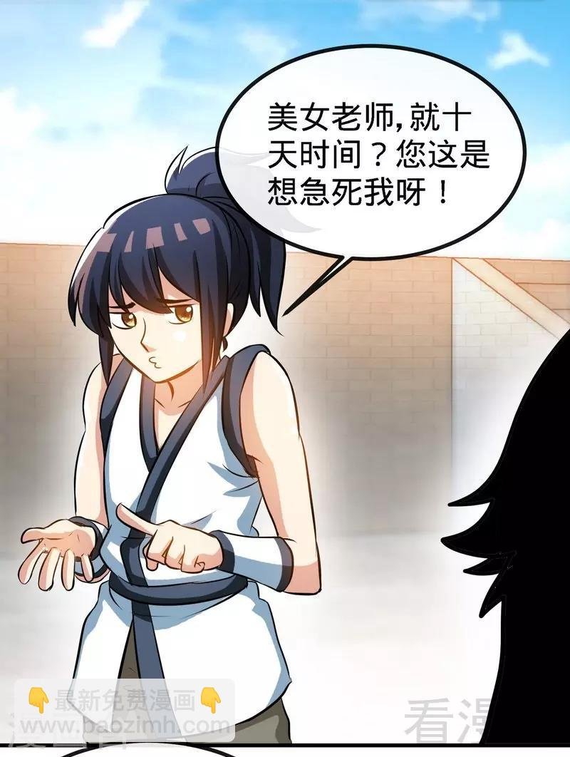 第36话 中级丹师