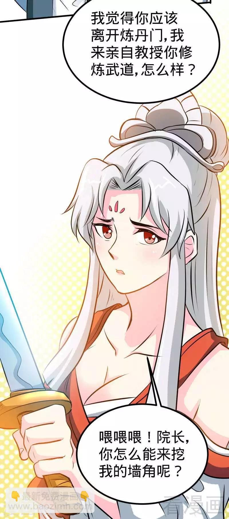 第36话 中级丹师
