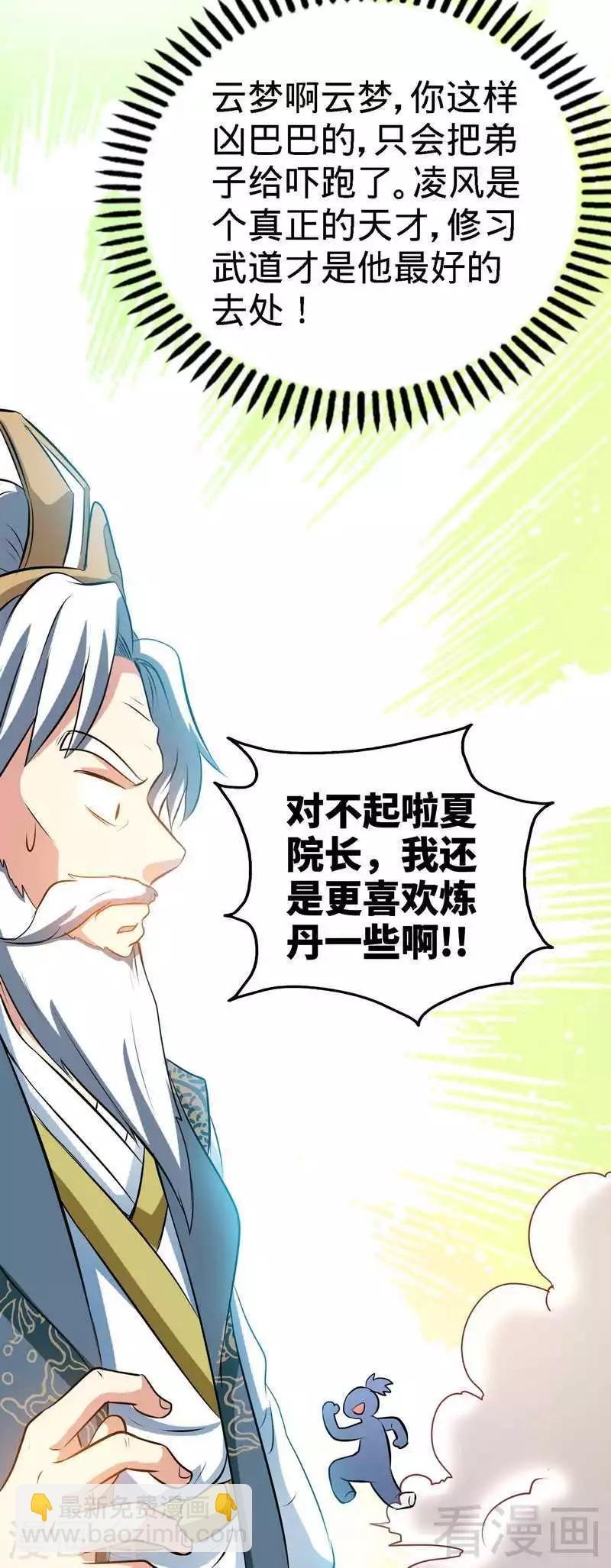 第36话 中级丹师