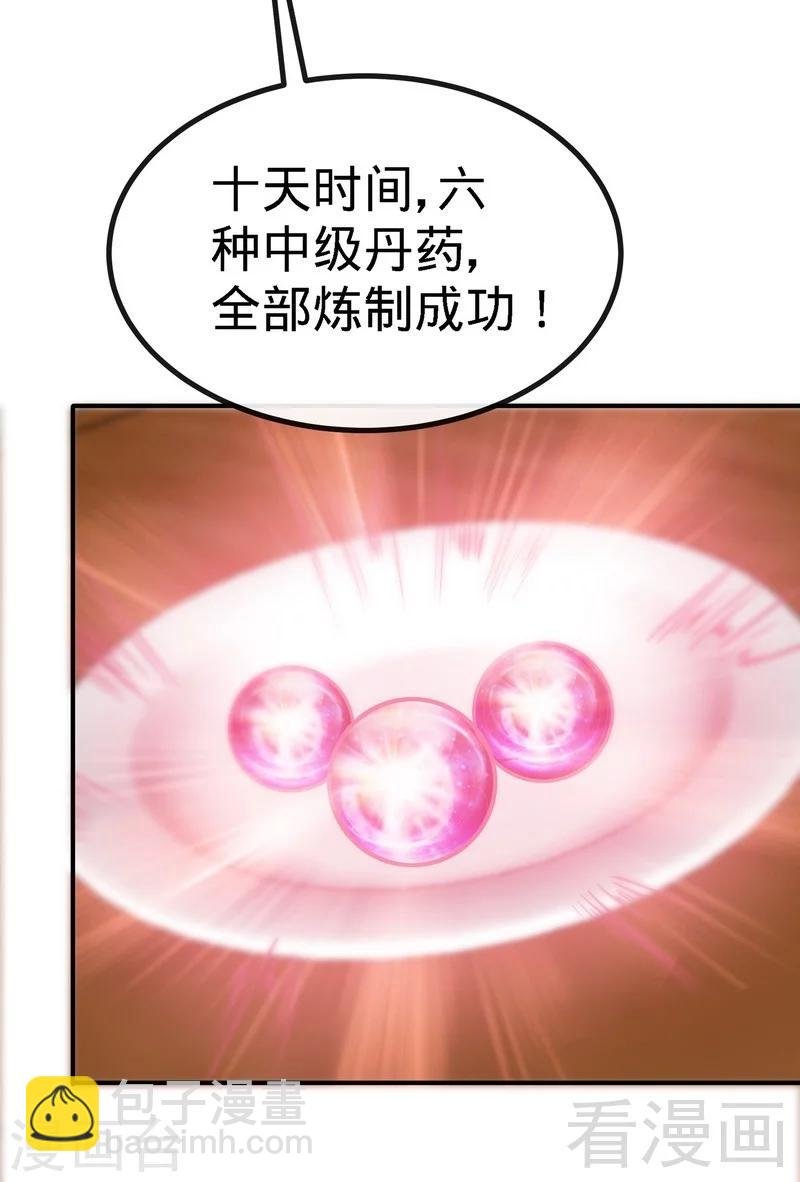 第36话 中级丹师