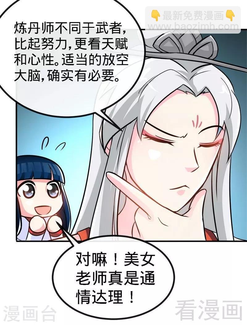 第36话 中级丹师
