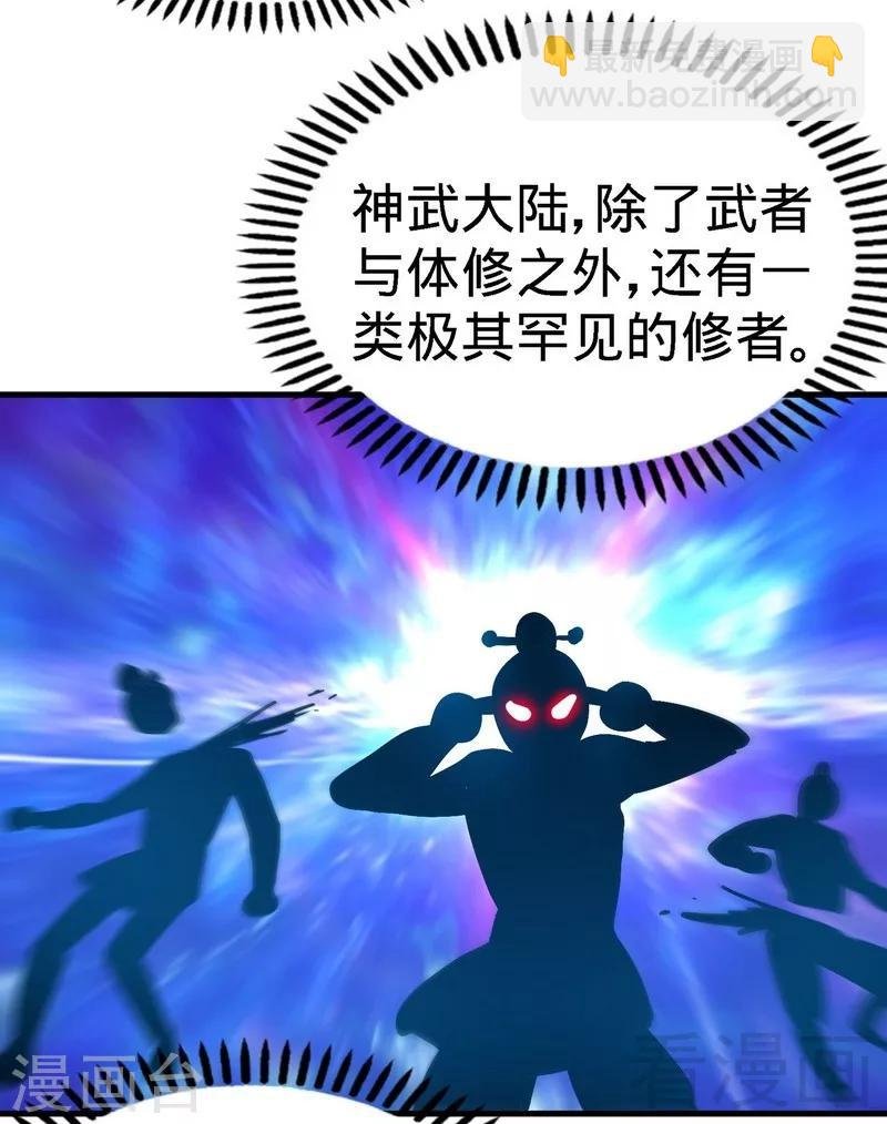 第38话 精神念师