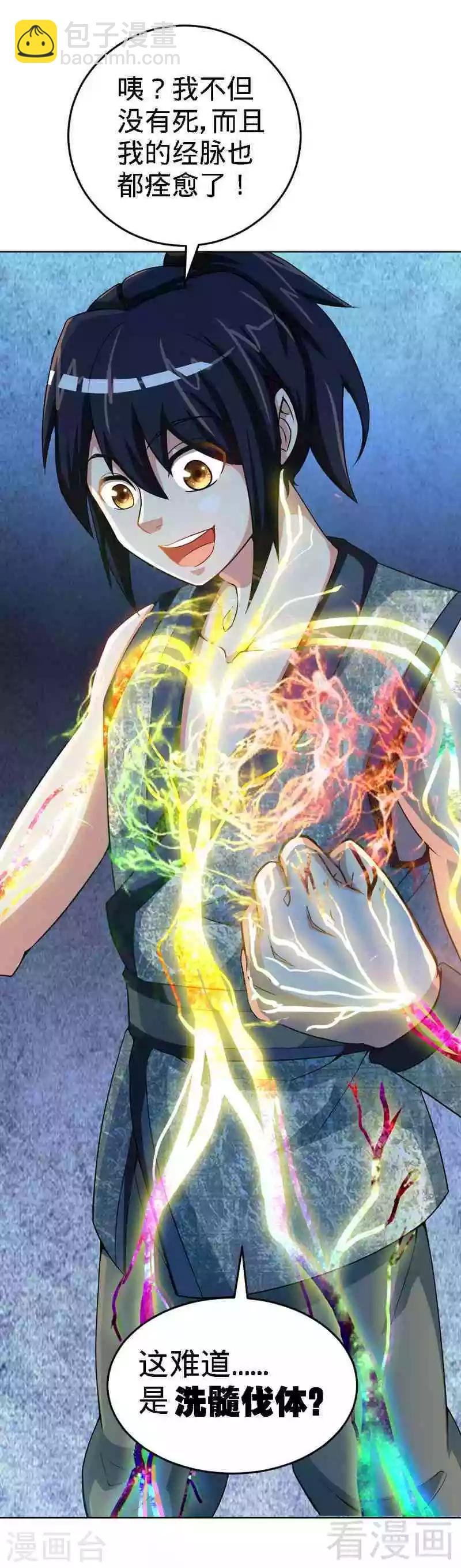第3话 洗髓伐体
