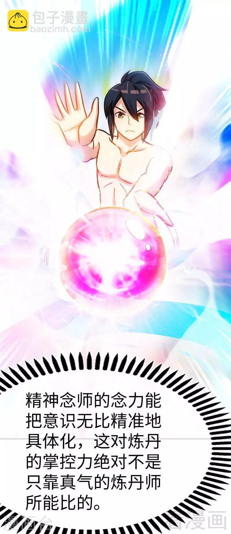 第40话 念力炼丹