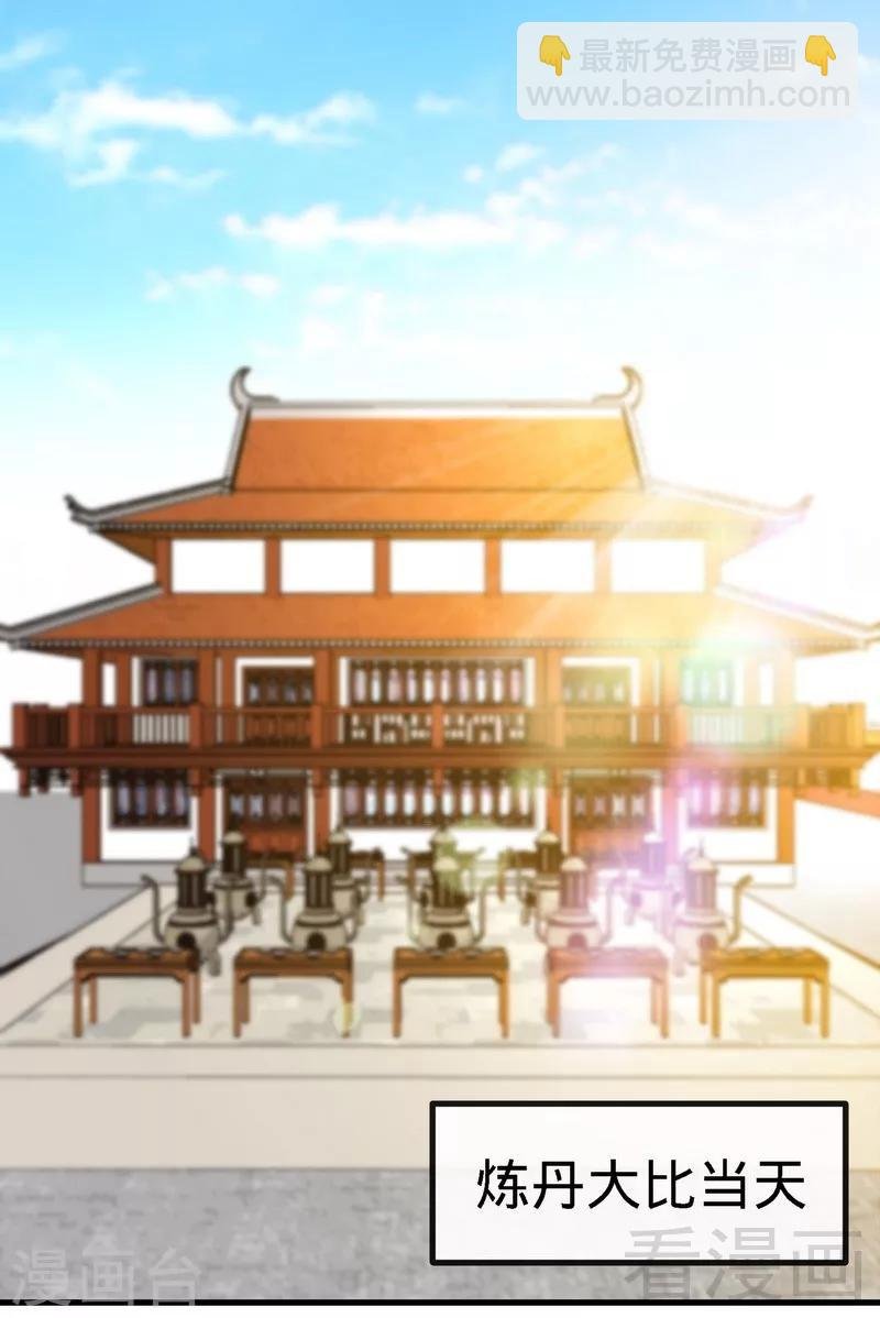 第42话 炼丹大比